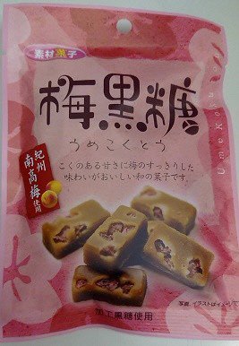 梅黒糖