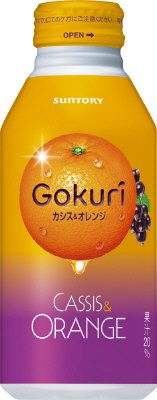 Ｇｏｋｕｒｉ　カシス＆オレンジ