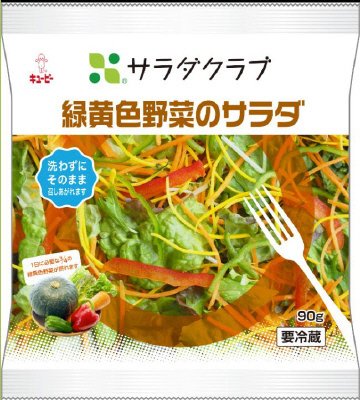 緑黄色野菜のサラダ