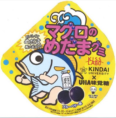 マグロのめだまグミ　袋