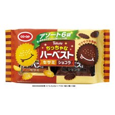 ちっちゃなハーベスト　セサミ　ショコラ