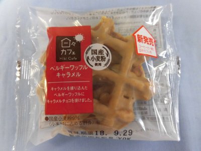 ベルギーワッフル(キャラメル）日々カフェ