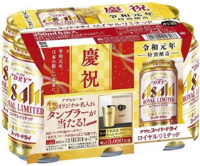 スーパードライ　ロイヤルリミテッド