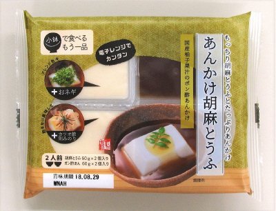 あんかけ胡麻とうふ　ポン酢あんかけ
