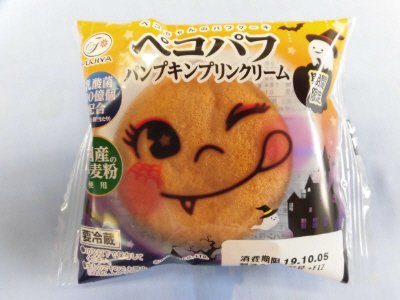 ペコパフ（パンプキンプリンクリーム）