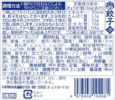 餃子肉1.5倍増量