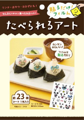 食べられるアート　フェイス/ファニー