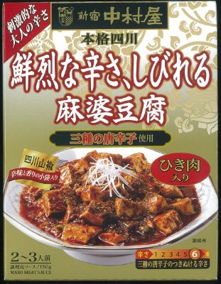 本格四川　鮮烈な辛さ、しびれる麻婆豆腐