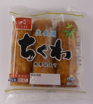生食用ちくわ