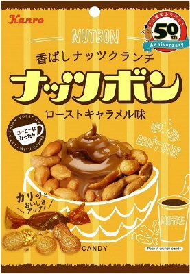 ナッツボンローストキャラメル味