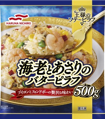 王様のソテーピラフ　海老とあさりのバターピラフ