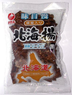 北海揚（黒）ロゴ入