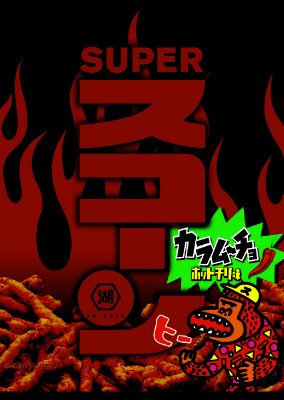 ＳＵＰＥＲスコーンカラムーチョホットチリ味