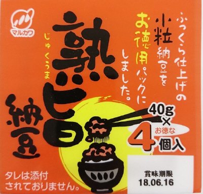 熟旨納豆