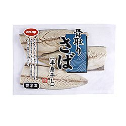 骨取りさば（半身干し）