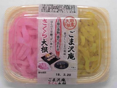 カップスライスごま沢庵さくら大根