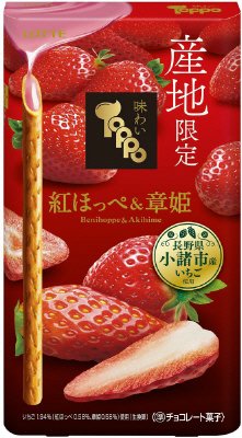産地限定味わいトッポ＜紅ほっぺ＆章姫＞