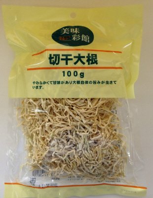 切干大根