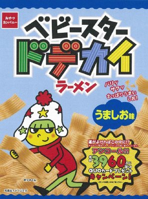 ベビースタードデカイラーメンうましお味