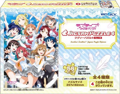 ラブライブサンシャインジグソーパズル４ガムつき