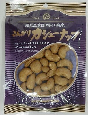 美味安心　こんがりカシューナッツ