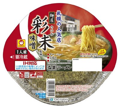 札幌「麺屋彩未」鍋焼味噌ラーメン