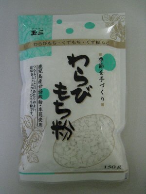 季節を手づくりわらびもち粉