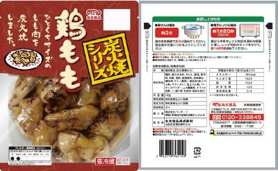 炭火焼鶏ももＮＢ