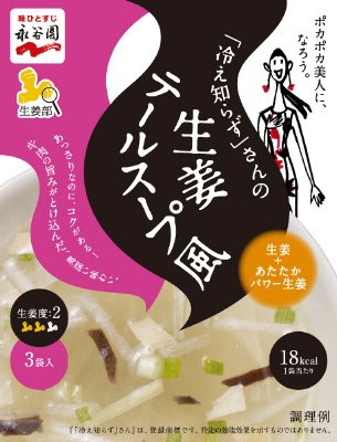 「冷え知らず」さんの生姜テールスープ風　カートン