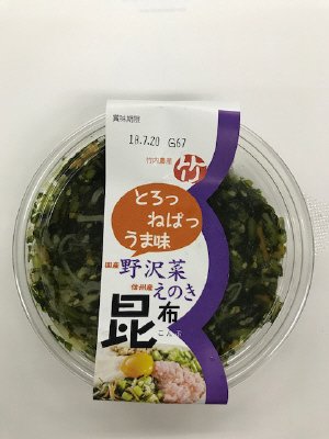 野沢菜えのき昆布