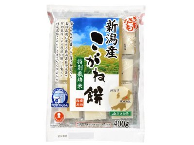 特別栽培米　こがね切り餅一切れパック