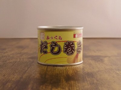 だし巻き缶詰