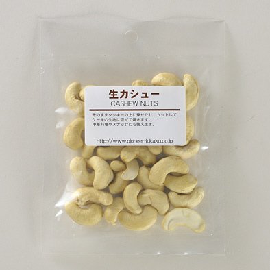 生カシュー