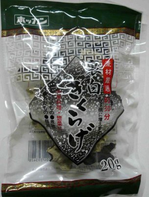 裏白きくらげ