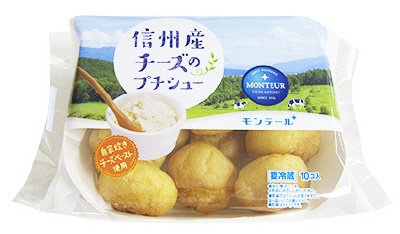 信州産チーズのプチシュー