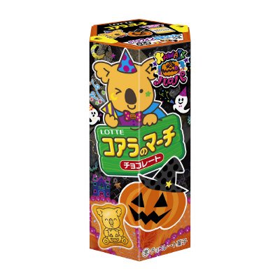 エンジョイハロウィンコアラのマーチ＜チョコ＞