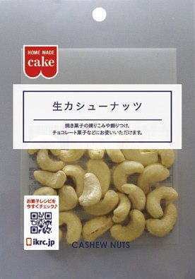 ＨＭ生カシューナッツ