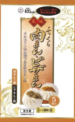美味肉まん・ピザまん