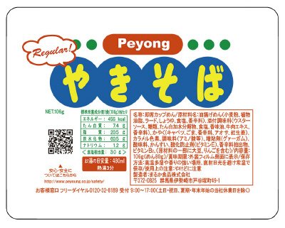 ペヨング ソースやきそば