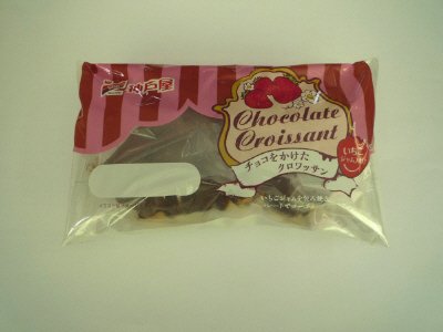 チョコをかけたクロワッサン(いちごジャム入り）