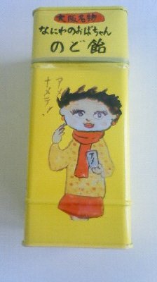 なにわのおばちゃん缶れんこん入せきのど飴