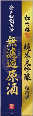 超特撰松竹梅〈純米大吟醸〉無濾過原酒７２０ＭＬ