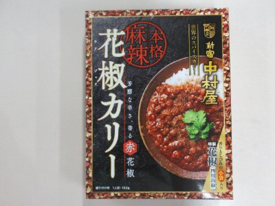 花椒カリー芳醇な辛さ、香る赤花椒