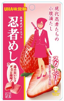 忍者めし　スカイベリー