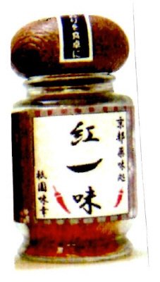 紅一味