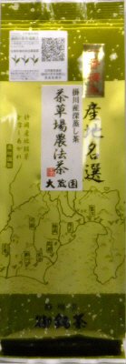 掛川産一番摘み茶草場農法茶