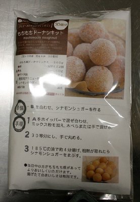 もちもちドーナツキット