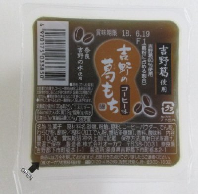 吉野の葛もちコーヒー味