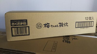 梅ちりめん雑炊