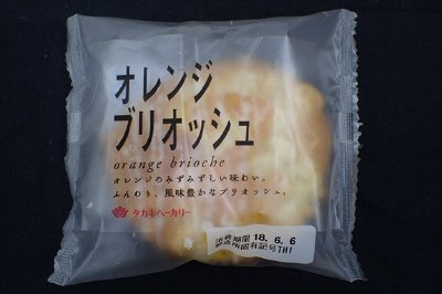 オレンジブリオッシュ
